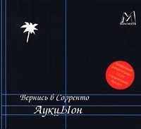 АукцЫон Вернись в Сорренто артикул 8854b.